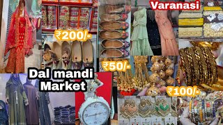 Dalmandi Market Varanasi |दालमंडी बाजार |वाराणसी का सुपर मार्केट | दालमंडी बनारस का सबसे सस्ता बाजार