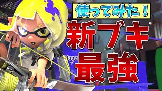 【弓】チャージキープ！？新ブキストリンガー使ったらヤバすぎたww【スプラトゥーン3】【げげ】