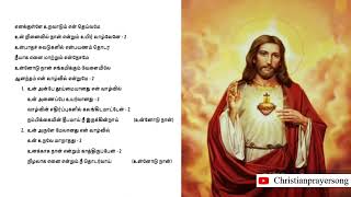 எனக்குள்ளே உறவாடும் என் தெய்வமே உன் நினைவில் நான் என்றும் உயிர் வாழ்வேனே - தியான பாடல் with lyrics