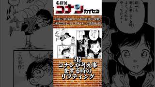 名探偵コナンの消えた設定ランキング#shorts