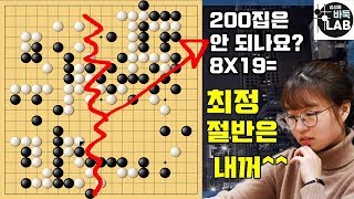 [최정 이 정도면~ 200집까지는 안되나요~] 2019 여자바둑리그 최정 VS 김은선