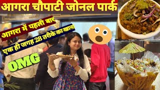 AGRA CHAUPATI |आगरा में पहली बार|28 foods shops in one place |एक छत के नीचे खाइए देशी विदेशी व्यंजन😋