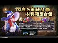 【天堂m】橘子終於把韓版永久憑證前禮包全部出光了，同時沒有重複紅變後，開始滾動式修正計畫中