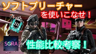 【シージ実況解説】ソフトブリーチャー考察！アッシュとゾフィアの差別化とは？