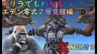 【エデン零式2層覚醒編】解説付きクリア動画【赤魔導士視点】