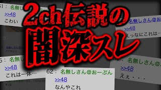 あまりにも闇が深すぎた伝説の2chスレ「ワイ田舎者、東京に遊びに来た」