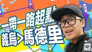 一帶一路的起點 浙江義烏｜超強Vlog｜超強系列