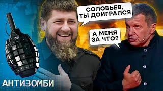 Путін НАЦІЛИВСЯ на Соловйова? В РФ ІСТЕРИКА через Трампа | АНТИЗОМБІ 2025 — 113 повний випуск укр