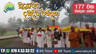 177 වන වන්දනාව | BuduSuwanda Tours