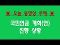 국민연금 개혁 안 결국 이렇게 된다 보험료율 인상폭은 이 만큼 소득대체율 인상폭은 이 만큼