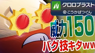 アカン…。ぶっ壊れ技を覚えた「ヒスイマルマイン」解禁されてもうた…。【ポケモンSV】