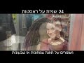 90 שניות על ראסטות