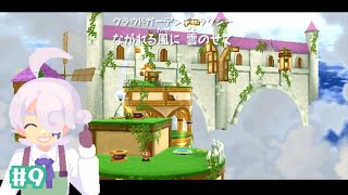 【ゆっくり実況】#9 美しい空中庭園 (スーパーマリオギャラクシー2)