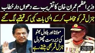 Imran Khan speech today nust Islamabad 9 Dec 2019