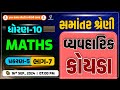 STD.10 - MATHS | Samantar Shreni | part-7|16-9-2024