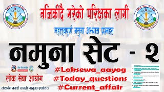 नेपाल टेलिकम / लुम्बिनी चौथों नमुना सेट -2 || By Quick Loksewa.Com ||