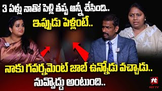 3 ఏళ్లు నాతో పెళ్లి తప్ప అన్నీ చేసింది - Idi Katha Kadu Jeevitham | Advocate Ramya@hittvclips