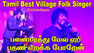 Tamil best singer VM.Mahalingam\