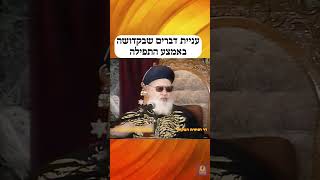 האם מותר לענות אמן באמצע התפילה?