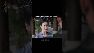 若若得知范闲死讯的反应竟然是    #庆余年 #宋轶 #庆余年2 #songyi #shorts #cdrama #drama #shorts #foryou