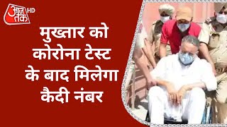 Mukhtar Ansari : 16 नंबर बैरक में ठहराया गया डॉन, Corona Test के बाद होगा शिफ्ट