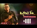 indunil andramana ආදරයට හිත indunilandramana