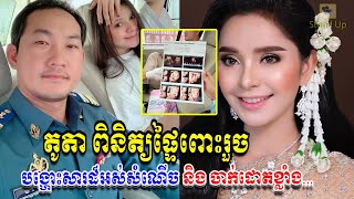 ​ក្តៅៗ តូតា បង្ហោះសារយ៉ាងអស់សំណើច និងចាក់ដោតខ្លាំង ក្រោយពី.., Khmer News Today, Stand Up