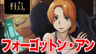 【実況】フォーゴットン・アンを初見プレイ【体験版】