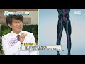 기분 좋은 날 한쪽 다리 통증의 원인 사지 괴사 부르는 말초동맥질환 mbc 201113 방송