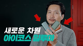 몸에 안 좋습니다. 그럼에도 불구하고, 더 특별하게 더 만족스럽게 즐기시고 싶은 분들은 한 번 보셔도 좋을 것 같습니다. #아이코스일루마