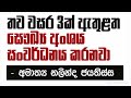 වසර 3කින් සෞඛ්‍ය දියුණු කරනවා 🤔 අහවල් news akd jaffna npp