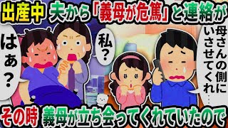 【2ch修羅場スレ】出産中に夫から「義母が危篤」と連絡がきた→その時義母が立ち会ってくれていたので…【ゆっくり解説】【2ちゃんねる】【2ch