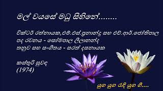 Mal Wayase - මල් වයසේ  - Victor Ratnayake,M.S.Fernando and H.R.Jothipala