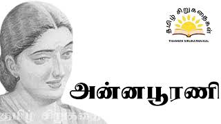 AB Seshapriya | அன்னபூரணி | Annapoorani | Tamil Audio Story