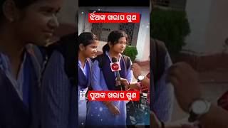 ଝିଅଙ୍କ ଖରାପ ଗୁଣ #viralreels #comedyshorts #treandingshorts #treandingshorts #