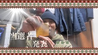 クリスマスプレゼント企画🎁　当選者発表❗️❗️