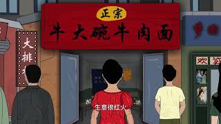 吃饭的人请放下碗筷再看《人肉面馆》