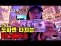 🇺🇸 #3 도파민 터지는 라스베가스에서 혼자 찐자본주의 경험하기