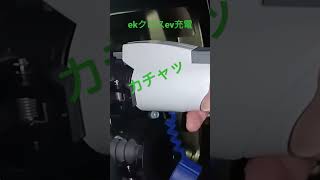 ekクロスev充電100%になれ〜【Car\u0026Camp ch  カー\u0026キャンプチャンネル】