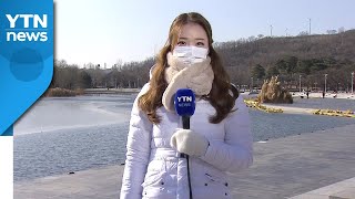 [날씨] 내일 '입춘' 낮부터 추위 풀려...퇴근길 곳곳 또 눈 / YTN