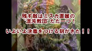 D\u0026D Encounters season12『混沌教団を討て』非公式応援動画第7回　in北海道