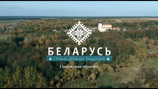 Беларусь. Страна древних традиций