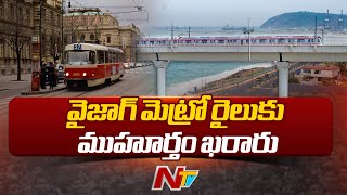 AP Govt to Speed up Vizag Metro Rail | Ntv