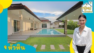 [EP.45] ทรัพย์มือสองบอกต่อ I Hua Hin Grand Hills Price 13.8 mb.