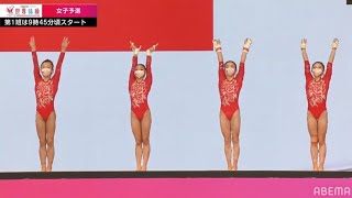 TEAM CHINA - Women's Qualifications, Kitakyushu 2021