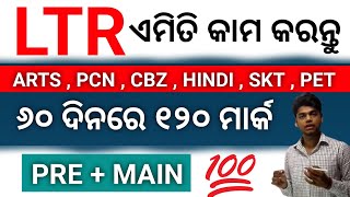 LTR preliminary exam 2025 , odisha High school teacher exams LTR preliminary strategy , LTR Exam