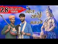 Goura Saanchee Batao|Ankit Pandey|Santosh v|New super Hit paniki Chinta tamura bundeli viral Bhajan