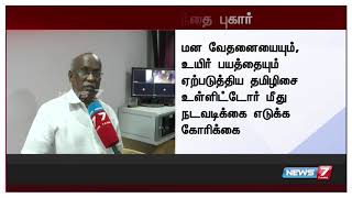 ஷோபியாவில் தந்தை A.A.சாமி தூத்துக்குடி காவல்துறையில் பாஜகவினர் மீது புகார்