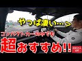 五味ちゃん超おすすめの車！コンパクトカーでこの車の匹敵する性能車はほぼ無い？