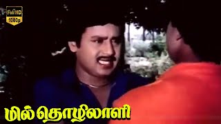 மில் தொழிலாளி சூப்பர்ஹிட் திரைப்படம் | Ramarajan ,Aishwarya | Tamil Movie